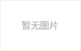 螺栓球的加工制作标准你了解吗?